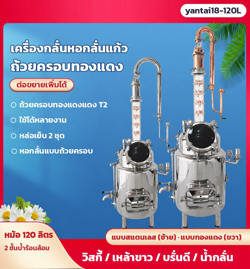 เครื่องกลั่นไฟฟ้า 120 ลิตร หอกลั่นแก้ว 4 ชั้น yantai18-120L – เครื่องกลั่นไฟฟ้าหอกลั่นแก้ว ถ้วยครอบทองแดง หม้อ 120 ลิตร 2 ชั้นน้ำร้อนล้อม · แบบอุปกรณ์สแตนเลส (ซ้าย) และแบบทองแดง (ขวา)