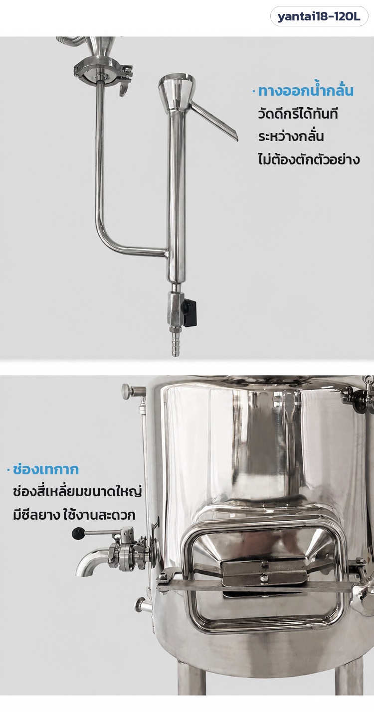 เครื่องกลั่นไฟฟ้า 120 ลิตร หอกลั่นแก้ว 4 ชั้น yantai18-120L – รายละเอียด: ทางออกน้ำกลั่น วัดดีกรีระหว่างกลั่นได้ · ช่องเทกากสี่เหลี่ยมขนาดใหญ่ มีซีลยาง