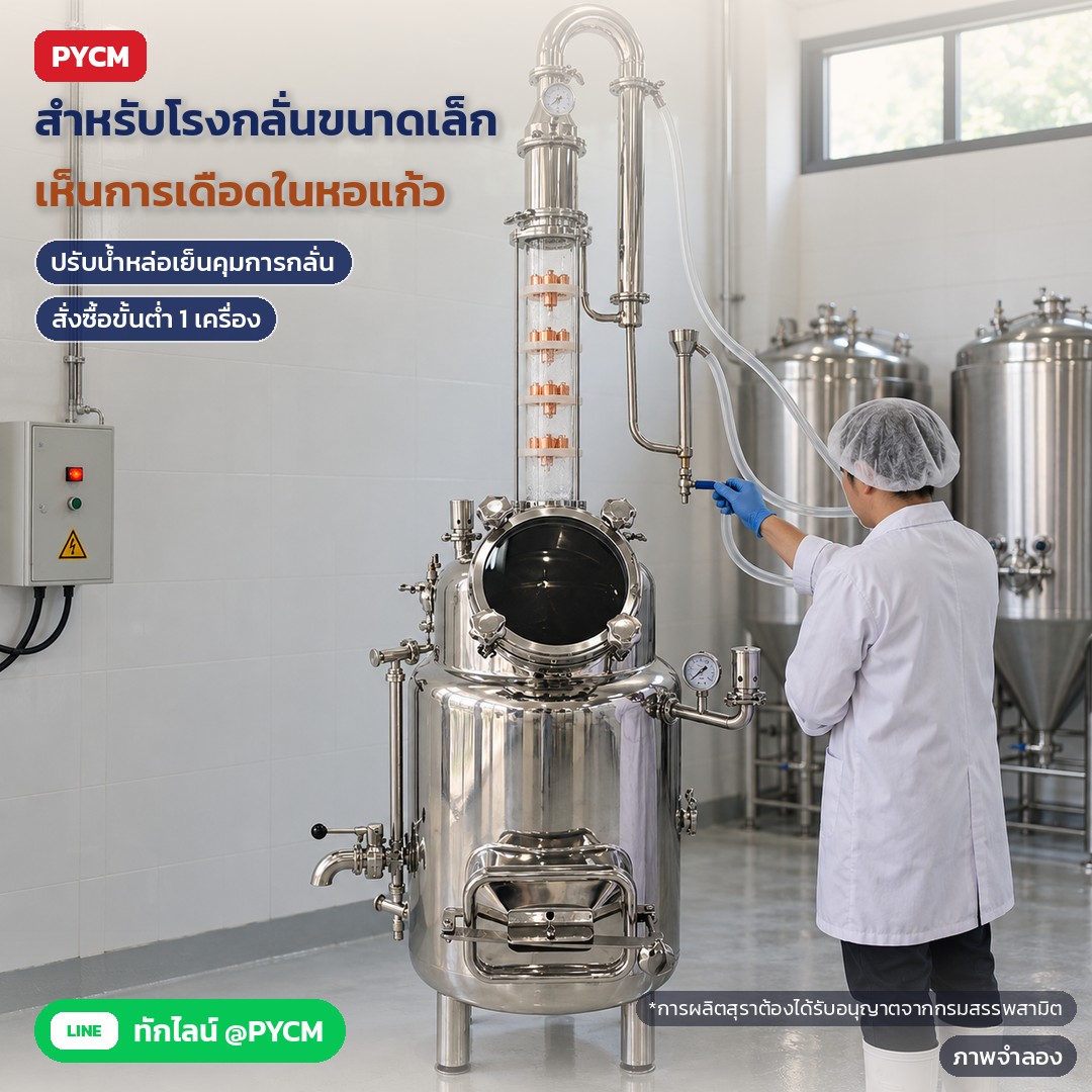 เครื่องกลั่นไฟฟ้า 120 ลิตร หอกลั่นแก้ว 4 ชั้น yantai18-120L – ภาพจำลอง: ใช้ในโรงกลั่นขนาดเล็ก/วิสาหกิจชุมชนที่ได้รับอนุญาต มองเห็นการเดือดในหอกลั่นแก้ว ปรับน้ำหล่อเย็นคุมการกลั่น —…