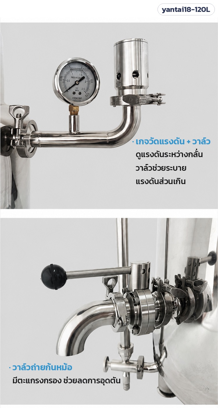 เครื่องกลั่นไฟฟ้า 120 ลิตร หอกลั่นแก้ว 4 ชั้น yantai18-120L – รายละเอียด: เกจวัดแรงดัน + วาล์วระบายแรงดัน · วาล์วถ่ายก้นหม้อมีตะแกรงกรอง