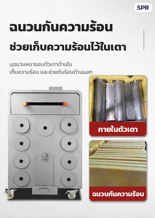 เตาย่างมันเทศ เตาเผามันหวาน SPR – บุฉนวนกันความร้อนรอบตัวเตาด้านใน ช่วยเก็บความร้อนและกันร้อนด้านนอก