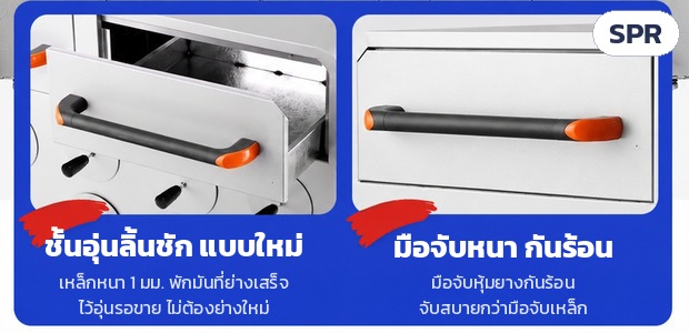 เตาย่างมันเทศ เตาเผามันหวาน SPR – ชั้นอุ่นลิ้นชักพักมันที่ย่างเสร็จไว้อุ่นรอขาย มือจับหนาหุ้มยางกันร้อน