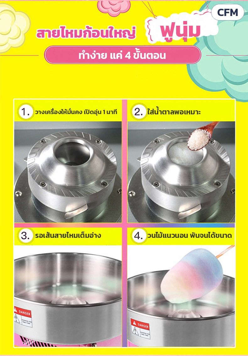เครื่องทำสายไหม อ่างสแตนเลส CFM – สายไหมก้อนใหญ่ ฟูนุ่ม ทำง่าย 4 ขั้นตอน