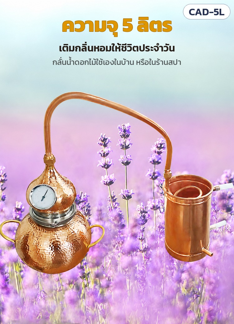 เครื่องกลั่นทองแดง Alembic 5 ลิตร รุ่น CAD-5L – ความจุหม้อต้ม 5 ลิตร กลั่นน้ำดอกไม้ใช้เองในบ้านหรือในร้านสปา