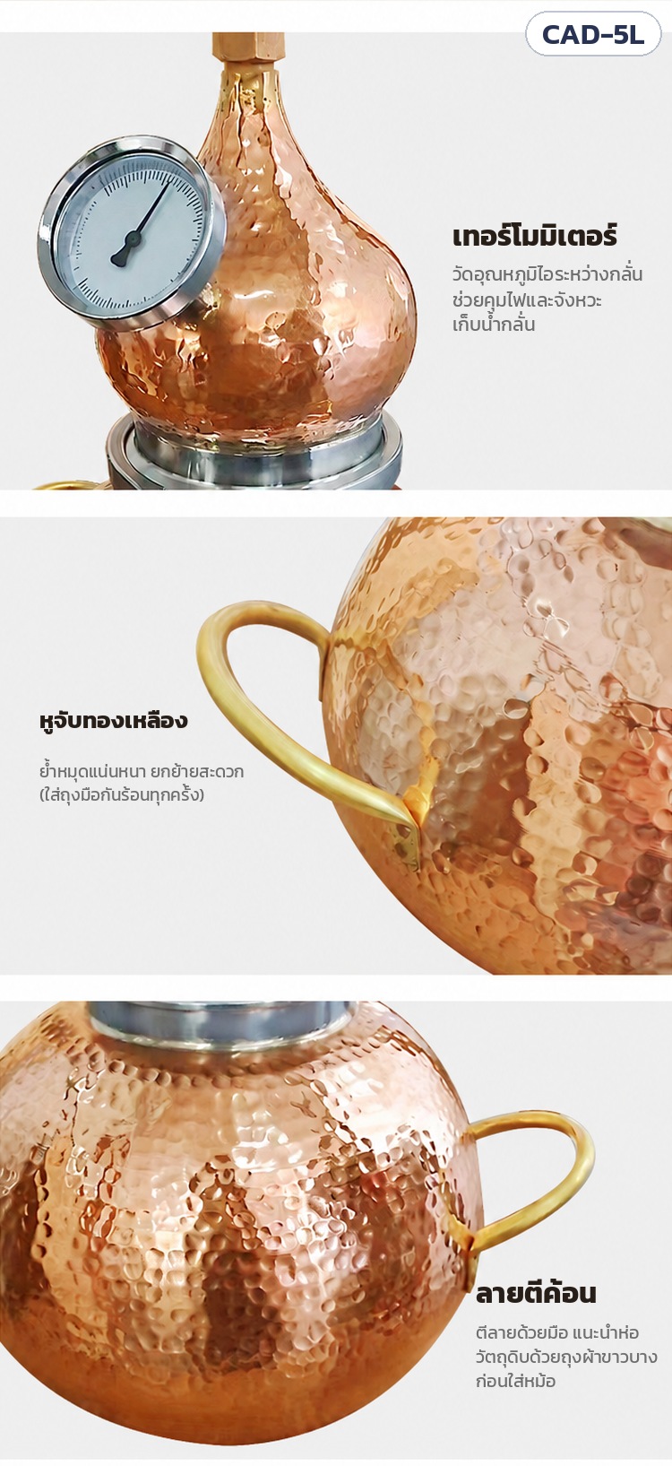เครื่องกลั่นทองแดง Alembic 5 ลิตร รุ่น CAD-5L – รายละเอียด: เทอร์โมมิเตอร์วัดอุณหภูมิไอ หูจับทองเหลืองย้ำหมุด และหม้อทองแดงลายตีค้อน