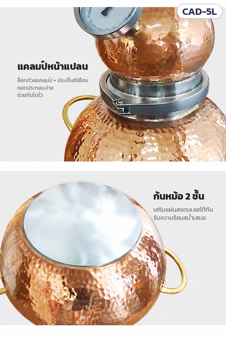 เครื่องกลั่นทองแดง Alembic 5 ลิตร รุ่น CAD-5L – แคลมป์หน้าแปลน+ประเก็นซิลิโคน ถอดประกอบง่าย และก้นหม้อ 2 ชั้นเสริมแผ่นสแตนเลส