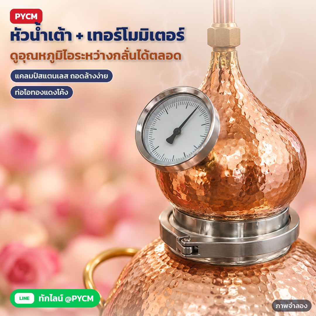 เครื่องกลั่นทองแดง Alembic 5 ลิตร รุ่น CAD-5L – ภาพจำลองด้วย AI (ภาพประกอบ ไม่ใช่ภาพถ่ายจริง): หัวน้ำเต้าทองแดงตีลายค้อนพร้อมเทอร์โมมิเตอร์หน้าปัดกลม ดูอุณหภูมิไอระหว่างกลั่น ต่อกับหม้อด้วยแคลมป์สแตนเลสและประเก็นซิลิโคน ถอดแยกล้างทำความสะอาดได้