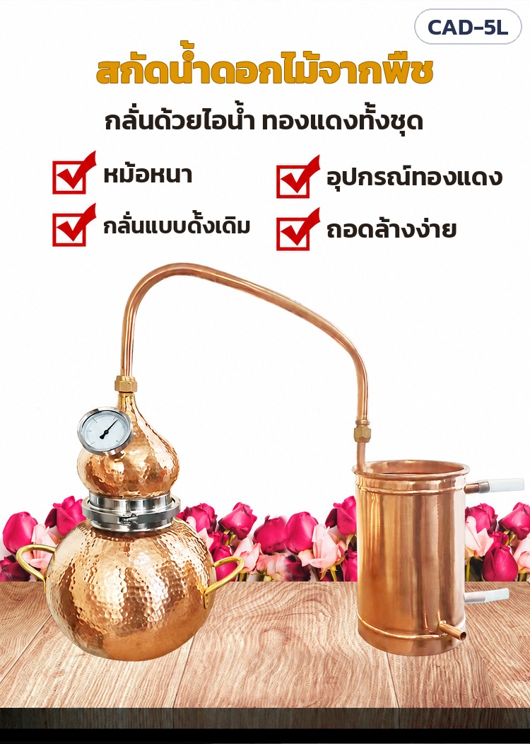 เครื่องกลั่นทองแดง Alembic 5 ลิตร รุ่น CAD-5L – สกัดน้ำดอกไม้จากพืช กลั่นด้วยไอน้ำ หม้อหนา อุปกรณ์ทองแดง กลั่นแบบดั้งเดิม ถอดล้างง่าย