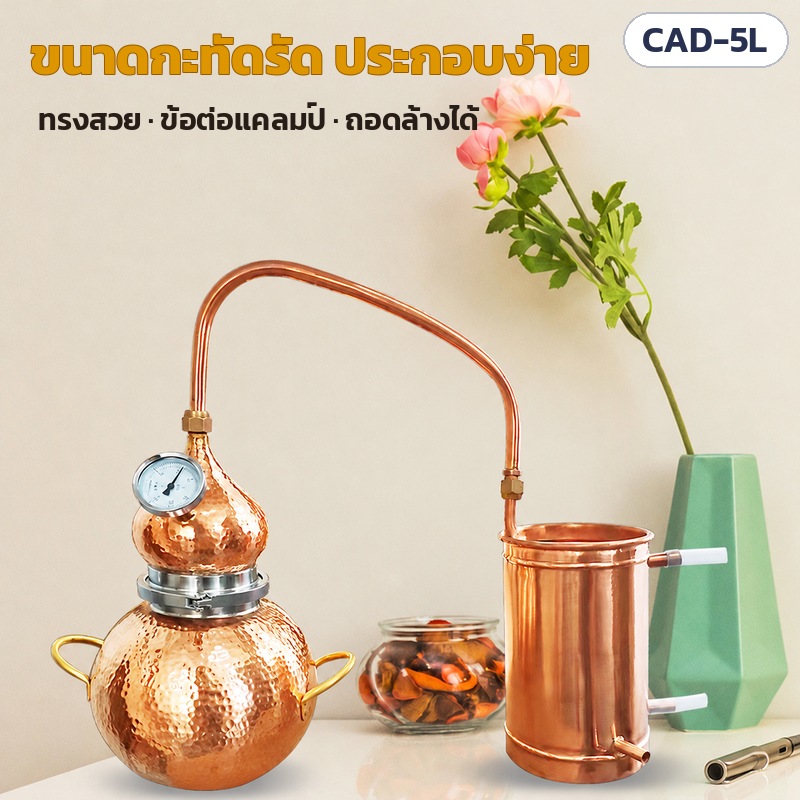 เครื่องกลั่นทองแดง Alembic 5 ลิตร รุ่น CAD-5L – ขนาดกะทัดรัด ประกอบง่าย ข้อต่อแคลมป์ ถอดล้างได้ ตั้งบนโต๊ะหรือเตาในบ้านได้