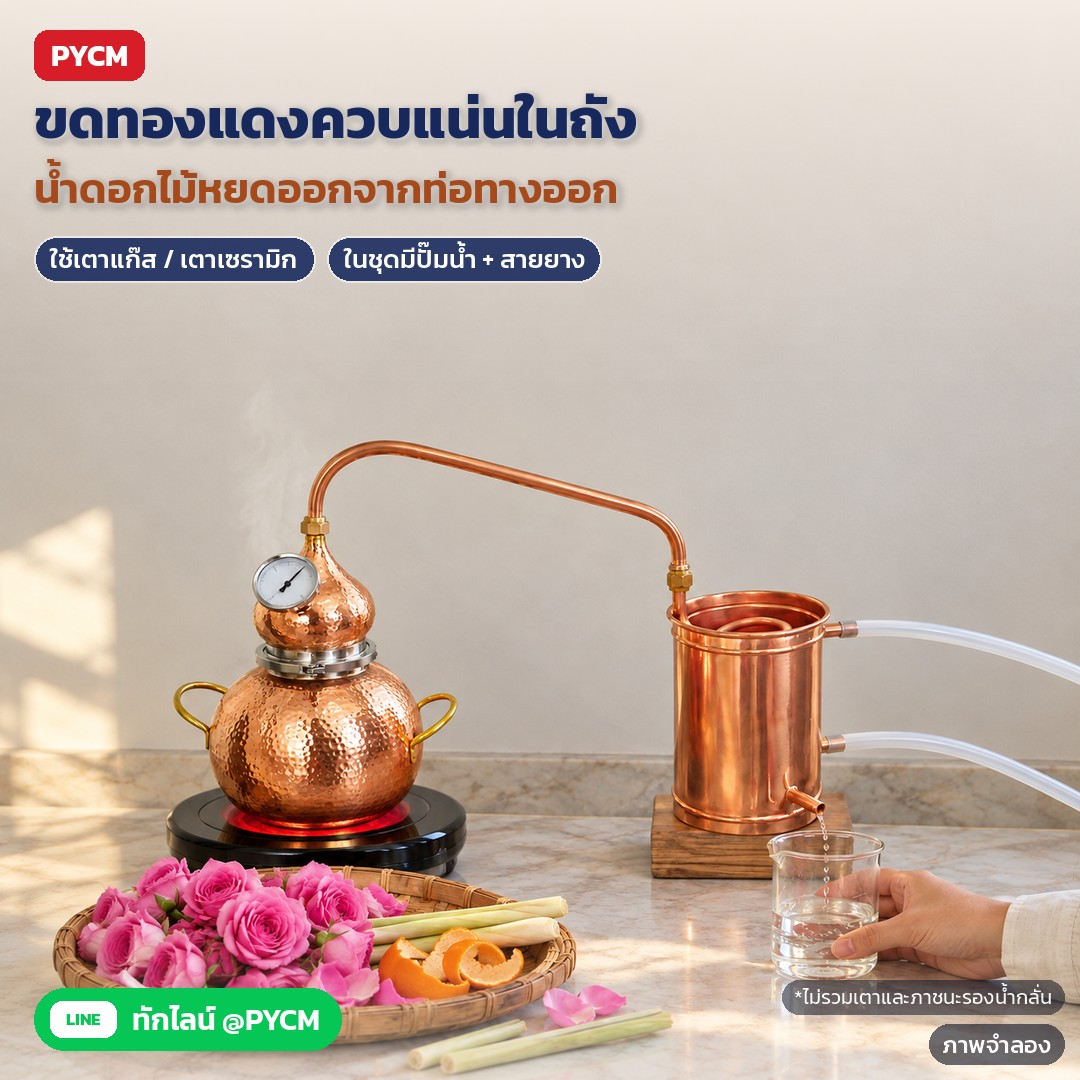 เครื่องกลั่นทองแดง Alembic 5 ลิตร รุ่น CAD-5L – ภาพจำลองด้วย AI (ภาพประกอบ ไม่ใช่ภาพถ่ายจริง): ตั้งหม้อบนเตาแก๊สหรือเตาไฟฟ้าเซรามิก เปิดน้ำหล่อเย็นผ่านถังควบแน่นขดทองแดง (ในชุดมีปั๊มน้ำและสายยาง) น้ำดอกไม้หยดออกจากท่อทางออกด้านล่างลงภาชนะรอง (ไม่รวมเ