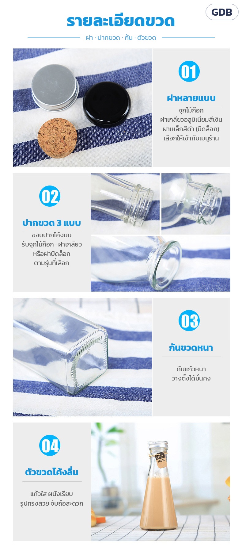 ขวดแก้วใสใส่เครื่องดื่ม 250–500 มล. 8 ทรง GDB – รายละเอียดขวด: ฝาหลายแบบ ปากขวด 3 แบบ ก้นขวดหนา ตัวขวดโค้งลื่น แก้วใสผนังเรียบ