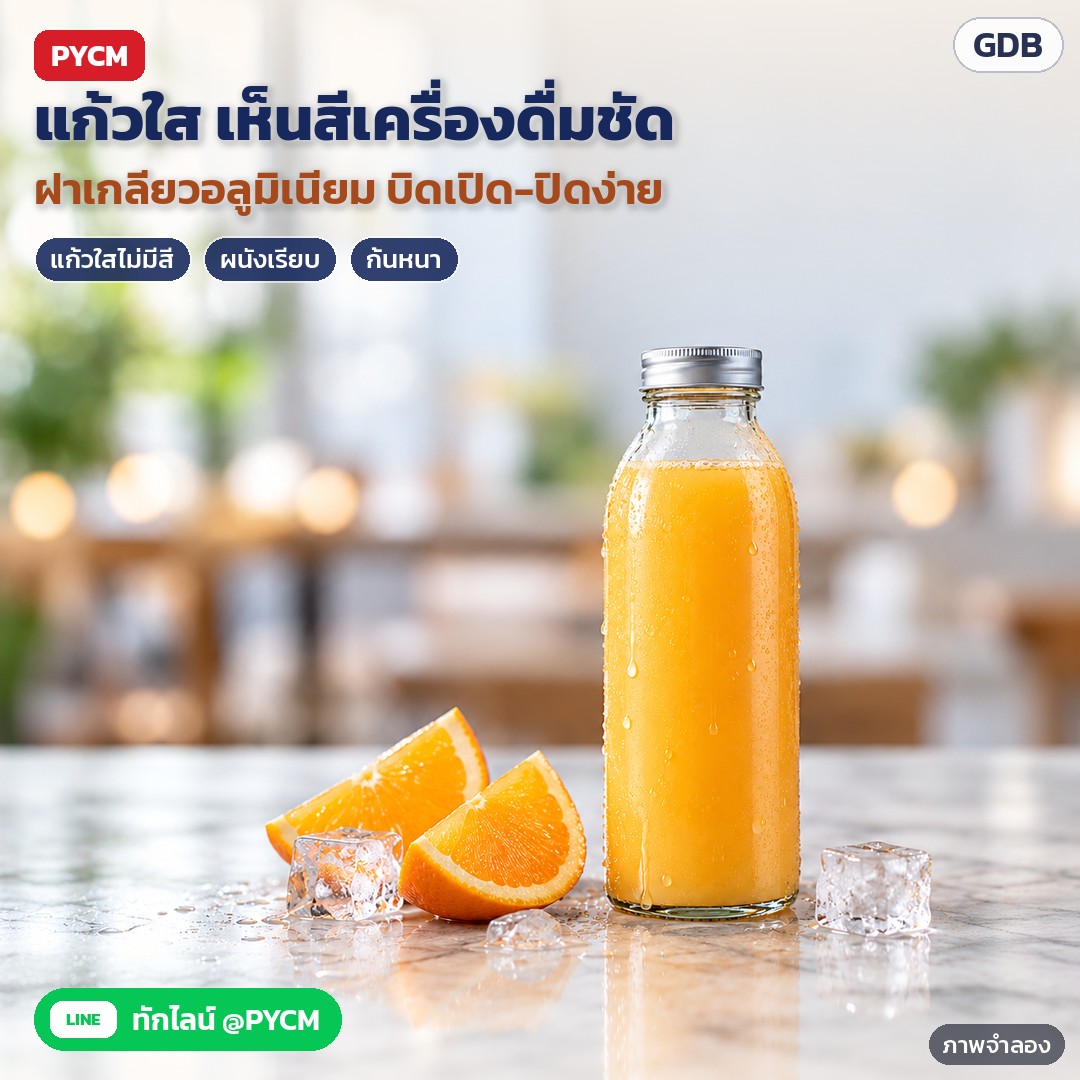 ขวดแก้วใสใส่เครื่องดื่ม 250–500 มล. 8 ทรง GDB – ภาพจำลองด้วย AI (ภาพประกอบ ไม่ใช่ภาพถ่ายจริง): ขวดแก้วใสไม่มีสี ผนังเรียบ เห็นสีเครื่องดื่มชัด ปิดด้วยฝาเกลียวอลูมิเนียมสีเงิน บิดเปิด-ปิดง่าย (น้ำส้ม/น้ำแข็งในภาพเป็นตัวอย่าง)