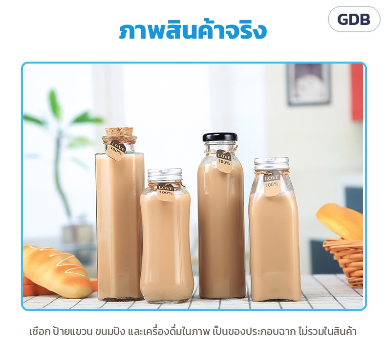 ขวดแก้วใสใส่เครื่องดื่ม 250–500 มล. 8 ทรง GDB – ภาพสินค้าจริง ขวดแก้วใสหลายทรงหลายแบบฝา (เชือก ป้ายแขวน ขนมปัง เครื่องดื่มในภาพเป็นของประกอบฉาก)