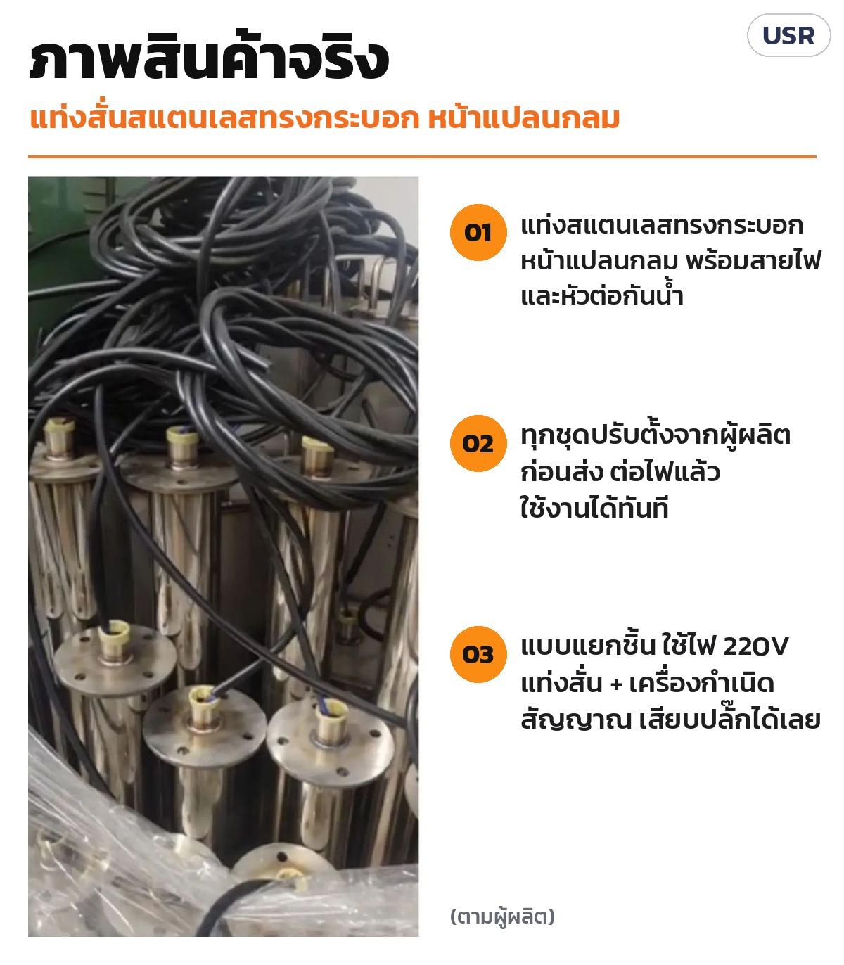 แท่งอัลตราโซนิคแบบจุ่ม 150–1050W USR-GH – ภาพสินค้าจริง แท่งสั่นสแตนเลสทรงกระบอก หน้าแปลนกลม พร้อมสายไฟ แบบแยกชิ้นใช้ไฟ 220V