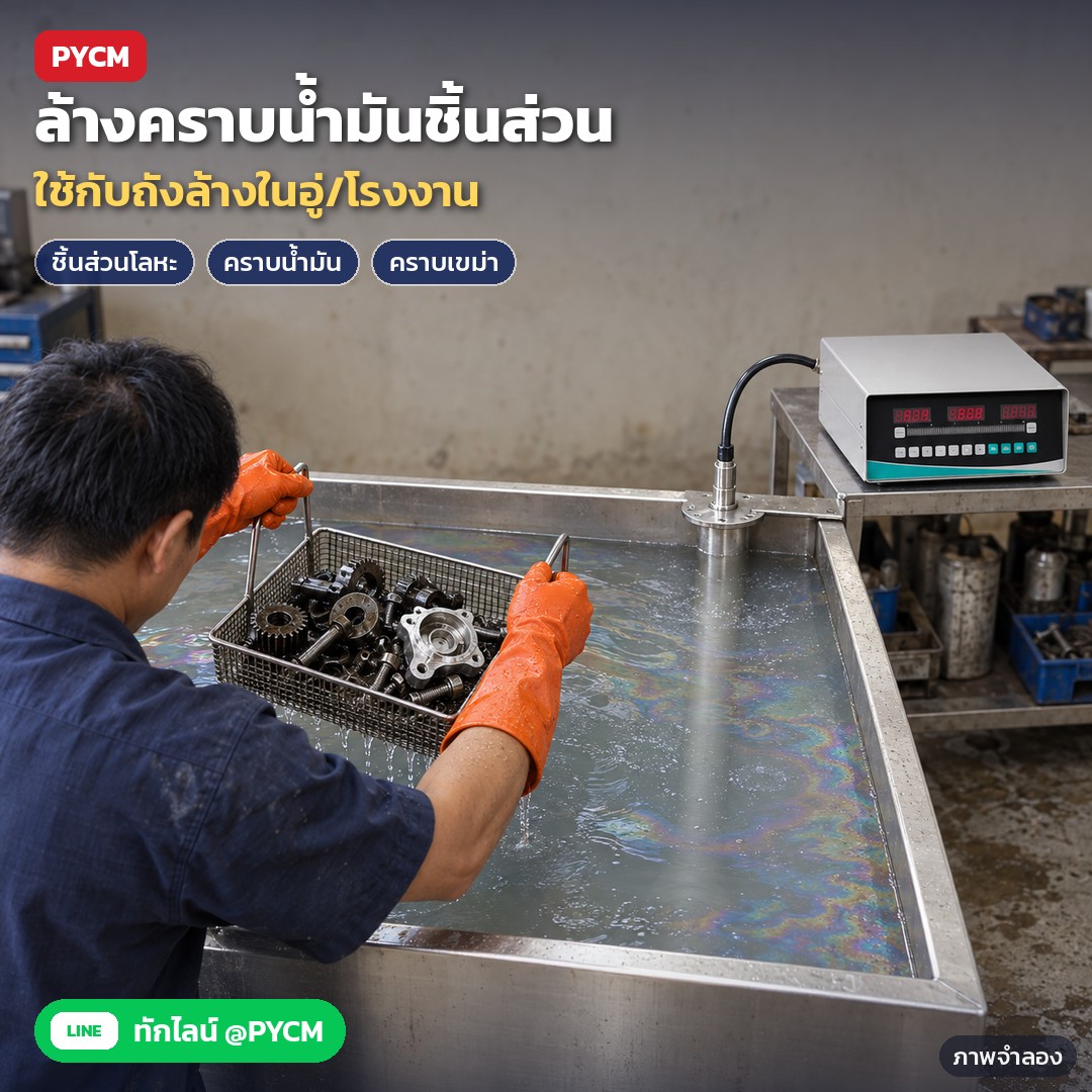 แท่งอัลตราโซนิคแบบจุ่ม 150–1050W USR-GH – ภาพจำลองด้วย AI (ภาพประกอบ ไม่ใช่ภาพถ่ายจริง): ใช้ล้างชิ้นส่วนโลหะที่เปื้อนคราบน้ำมัน/เขม่าในถังล้างของอู่หรือโรงงาน วางชิ้นงานในตะกร้าแล้วจุ่มลงถัง สวมถุงมือขณะทำงาน