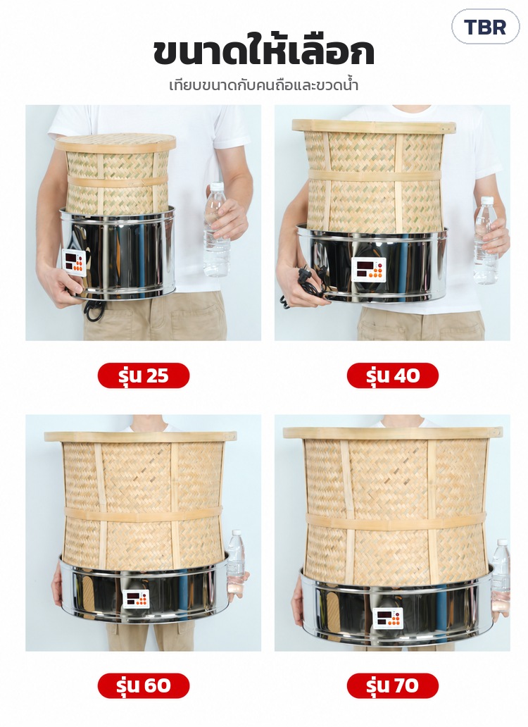 เครื่องอบชาตะกร้าไม้ไผ่ ฐานสแตนเลส TBR – ขนาดให้เลือก รุ่น 25 / 40 / 60 / 70 เทียบกับคนถือและขวดน้ำ