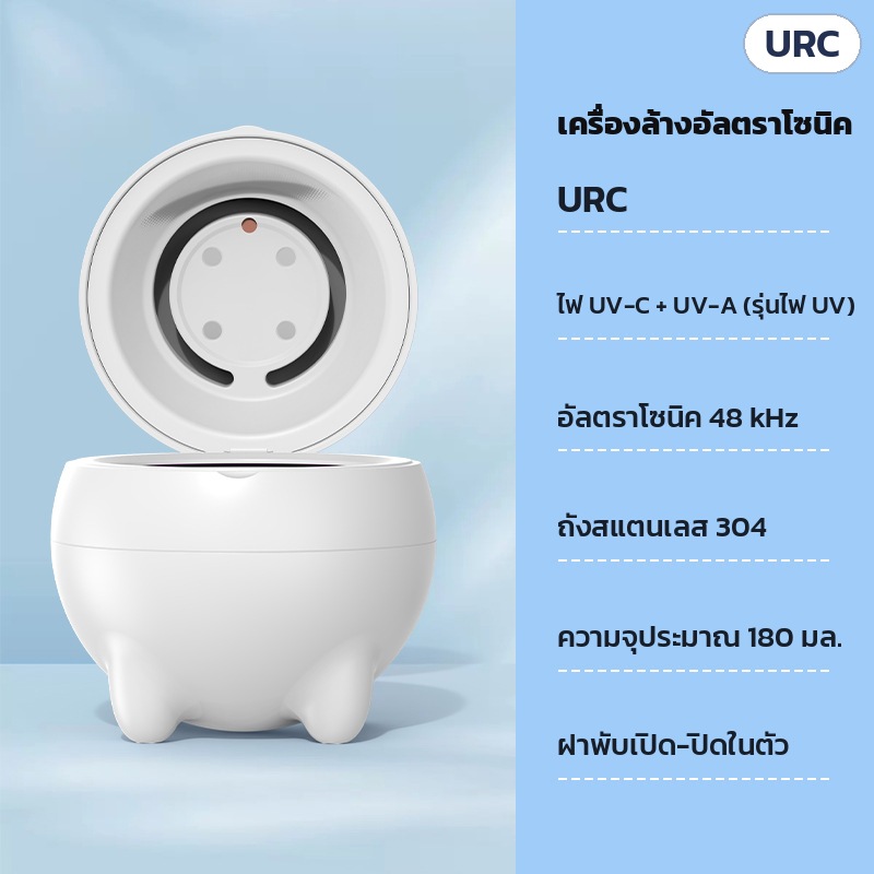 เครื่องล้างอัลตราโซนิค ล้างรีเทนเนอร์ 180 มล. URC – สเปกเครื่องล้างอัลตราโซนิค URC: อัลตราโซนิค 48 kHz ถังสแตนเลส 304 ความจุประมาณ 180 มล. ฝาพับเปิด-ปิดในตัว