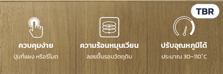 เครื่องอบชาตะกร้าไม้ไผ่ ฐานสแตนเลส TBR – ควบคุมง่ายที่แผงหรือรีโมต · ความร้อนลอยขึ้นหมุนเวียนรอบวัตถุดิบ · ปรับอุณหภูมิได้ประมาณ 30–110°C