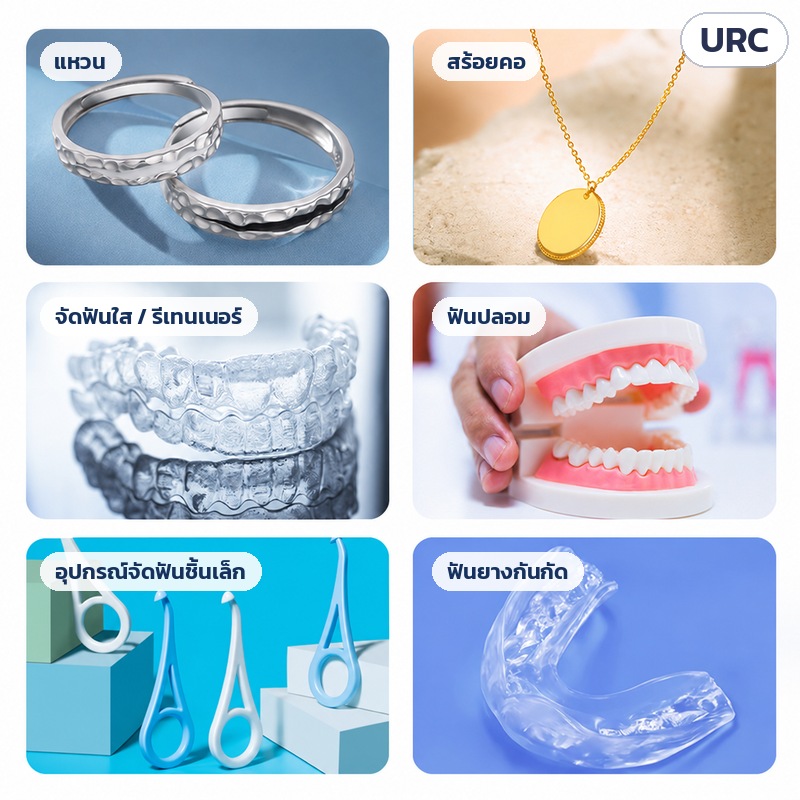 เครื่องล้างอัลตราโซนิค ล้างรีเทนเนอร์ 180 มล. URC – ใช้ล้างแหวน สร้อยคอ จัดฟันใส/รีเทนเนอร์ ฟันปลอม อุปกรณ์จัดฟันชิ้นเล็ก และฟันยางกันกัด