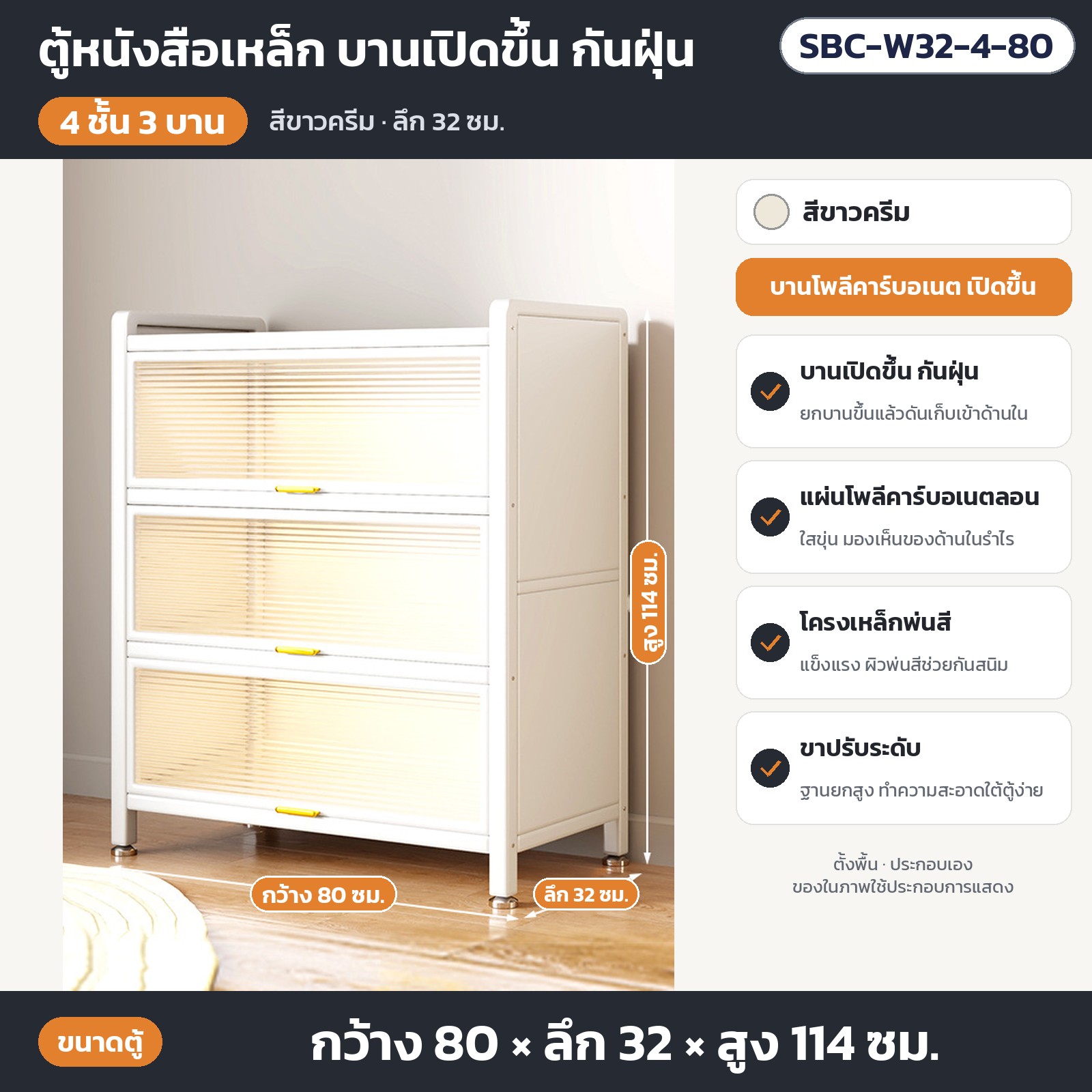 ตู้หนังสือเหล็ก บานเปิดขึ้น แผ่นโพลีคาร์บอเนต กันฝุ่น SBC Series 3–6 ชั้น ลึก 32 / 42 ซม. กว้าง 35–120 ซม. 2 สี เลือกได้ 134 แบบ