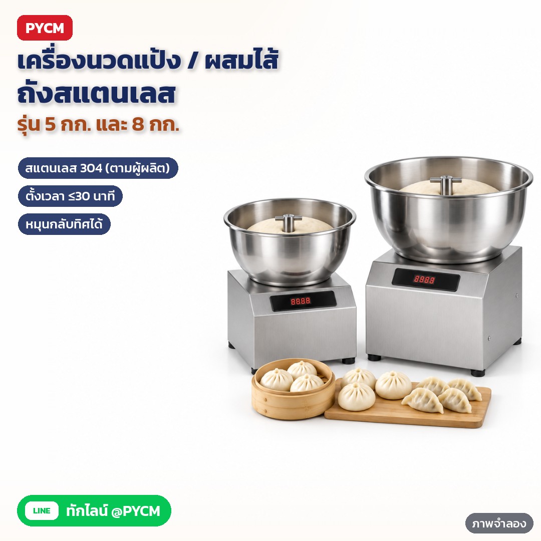 เครื่องนวดแป้ง/ผสมไส้ ถังสแตนเลส BDM-3 / 5 / 8 / 15 – ภาพจำลองด้วย AI (ภาพประกอบ ไม่ใช่ภาพถ่ายจริง): เครื่องนวดแป้ง/ผสมไส้ ถังสแตนเลส รุ่น 5 กก. และ 8 กก. วางคู่กันในสตูดิโอ พร้อมซาลาเปาและเกี๊ยววางหน้าเครื่อง