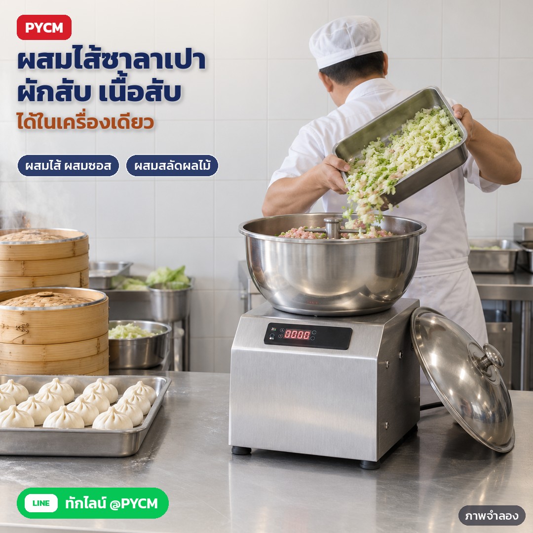 เครื่องนวดแป้ง/ผสมไส้ ถังสแตนเลส BDM-3 / 5 / 8 / 15 – ภาพจำลองด้วย AI (ภาพประกอบ ไม่ใช่ภาพถ่ายจริง): ตัวอย่างการใช้งานในครัวร้านซาลาเปา พ่อครัวเทผักสับและเนื้อสับลงชามเพื่อผสมไส้