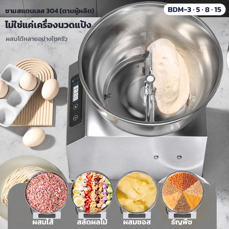 เครื่องนวดแป้ง/ผสมไส้ ถังสแตนเลส BDM-3 / 5 / 8 / 15 – ชามสแตนเลส 304 (ตามผู้ผลิต) ใช้ผสมไส้ สลัดผลไม้ ผสมซอส และคลุกธัญพืช ไม่ใช่แค่เครื่องนวดแป้ง