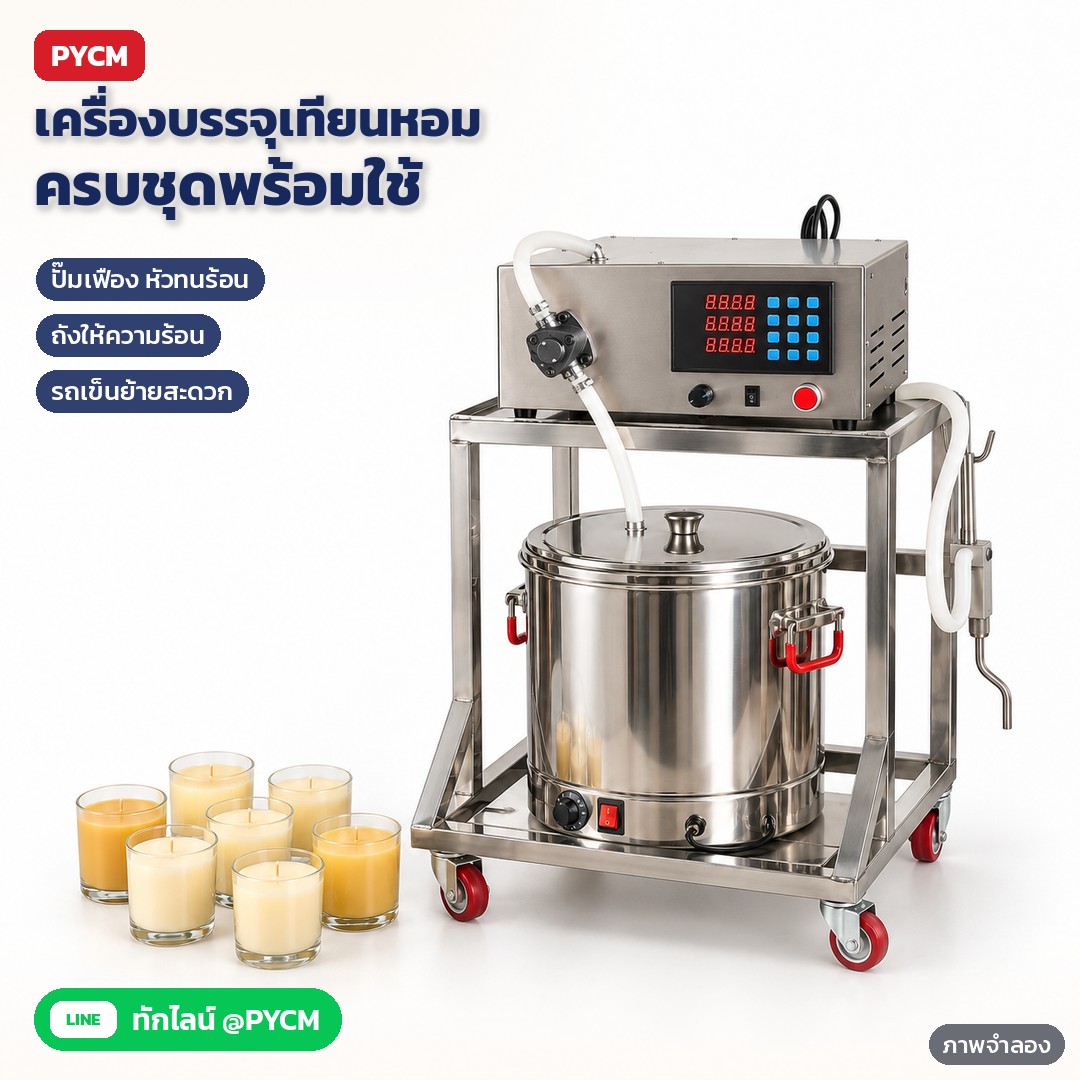 เครื่องบรรจุเทียนหอม ปั๊มเฟือง + ถังให้ความร้อน รุ่น LZ-1-HEAT – ภาพจำลองด้วย AI (ภาพประกอบ ไม่ใช่ภาพถ่ายจริง): ชุดเครื่องบรรจุเทียนหอมแบบปั๊มเฟือง ตัวเครื่องวางบนรถเข็นสแตนเลสพร้อมถังให้ความร้อน ในสตูดิโอ มีเทียนหอมในแก้วใสวางด้านหน้า