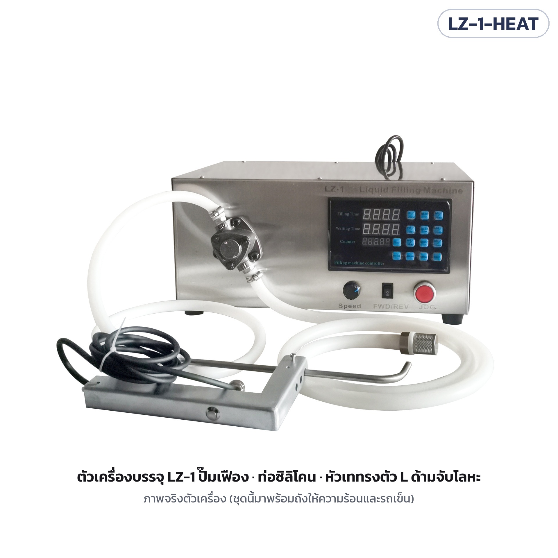เครื่องบรรจุเทียนหอม ปั๊มเฟือง + ถังให้ความร้อน รุ่น LZ-1-HEAT – ตัวเครื่องบรรจุ LZ-1 ด้านหน้า จอ LED 3 แถว ปุ่มตั้งค่า หัวปั๊มเฟืองเหล็กหล่อ ท่อซิลิโคน และหัวเททรงตัว L พร้อมด้ามจับโลหะ (ภาพจริง)