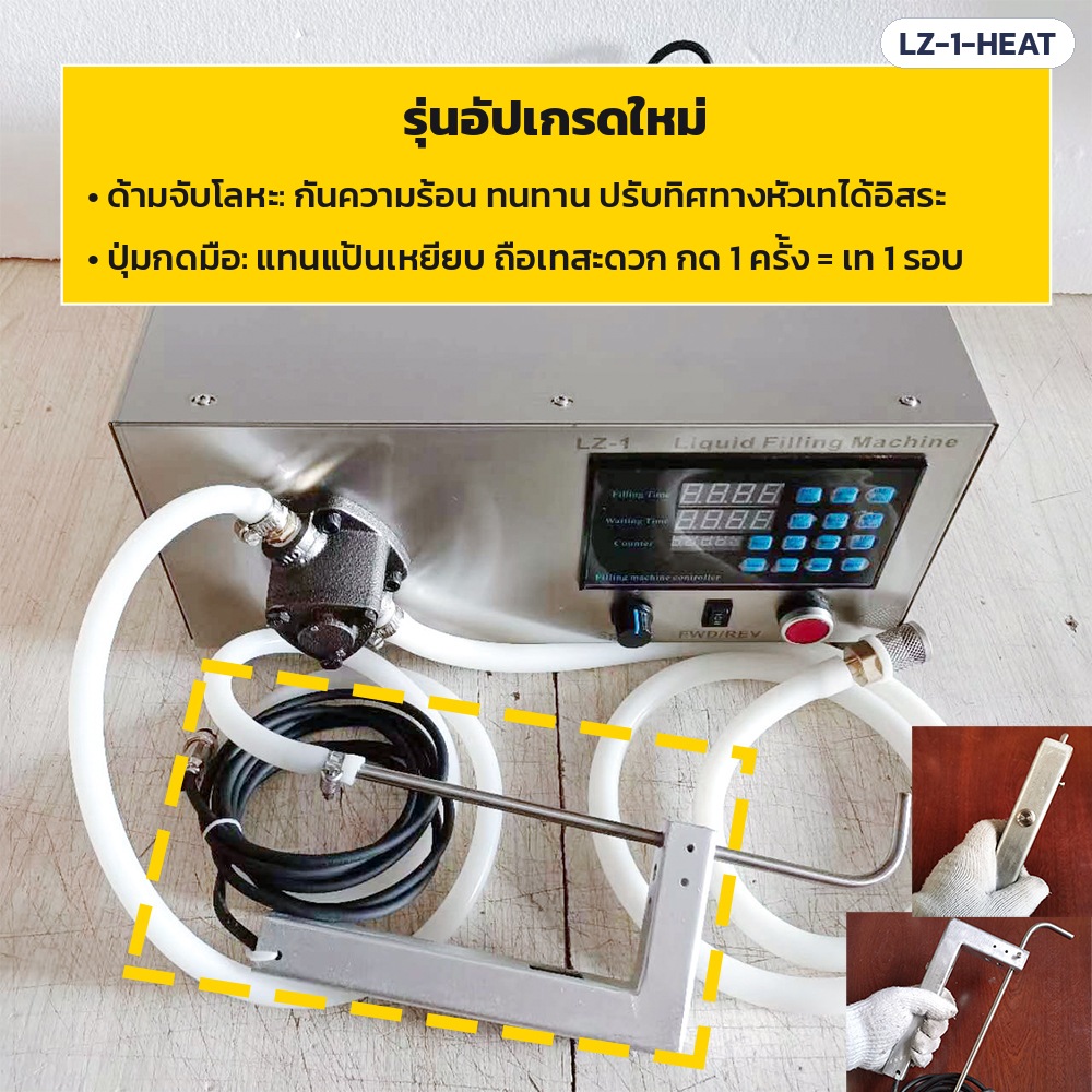 เครื่องบรรจุเทียนหอม ปั๊มเฟือง + ถังให้ความร้อน รุ่น LZ-1-HEAT – รุ่นอัปเกรด: ด้ามจับหัวเทโลหะ กันความร้อน ปรับทิศทางหัวเทได้ และปุ่มกดมือแทนแป้นเหยียบ กด 1 ครั้ง = เท 1 รอบ