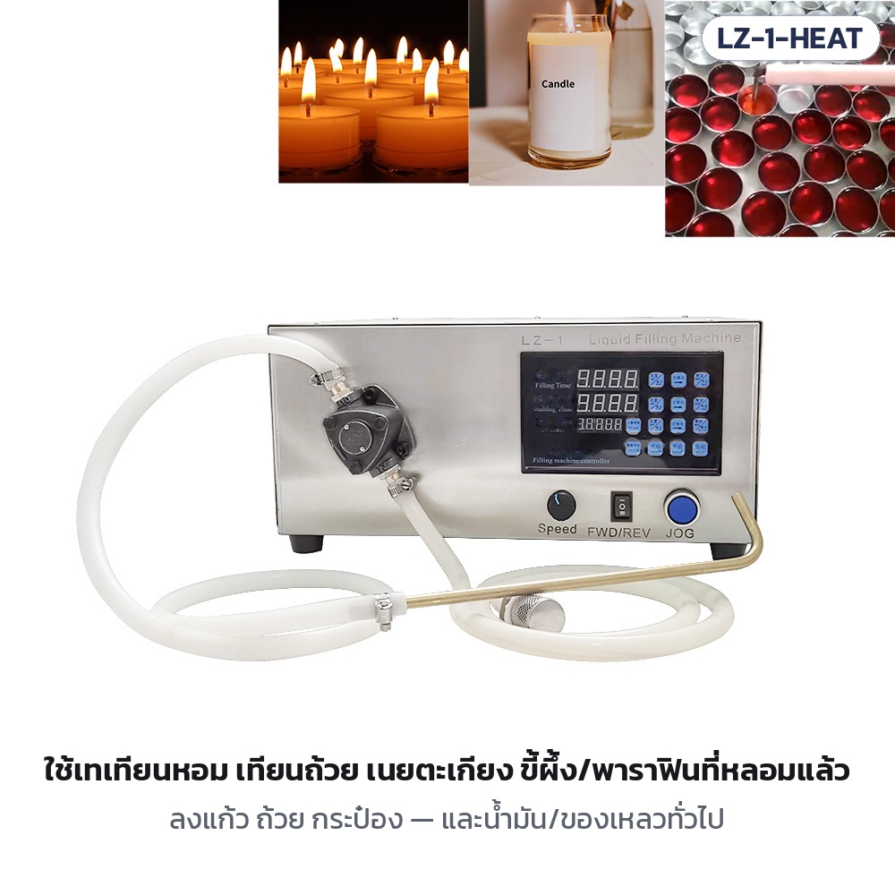 เครื่องบรรจุเทียนหอม ปั๊มเฟือง + ถังให้ความร้อน รุ่น LZ-1-HEAT – ตัวเครื่องบรรจุพร้อมท่อและหัวเท ใช้เทเทียนหอม เทียนถ้วย เนยตะเกียง ขี้ผึ้ง/พาราฟินที่หลอมแล้ว รวมถึงน้ำมันและของเหลวทั่วไป