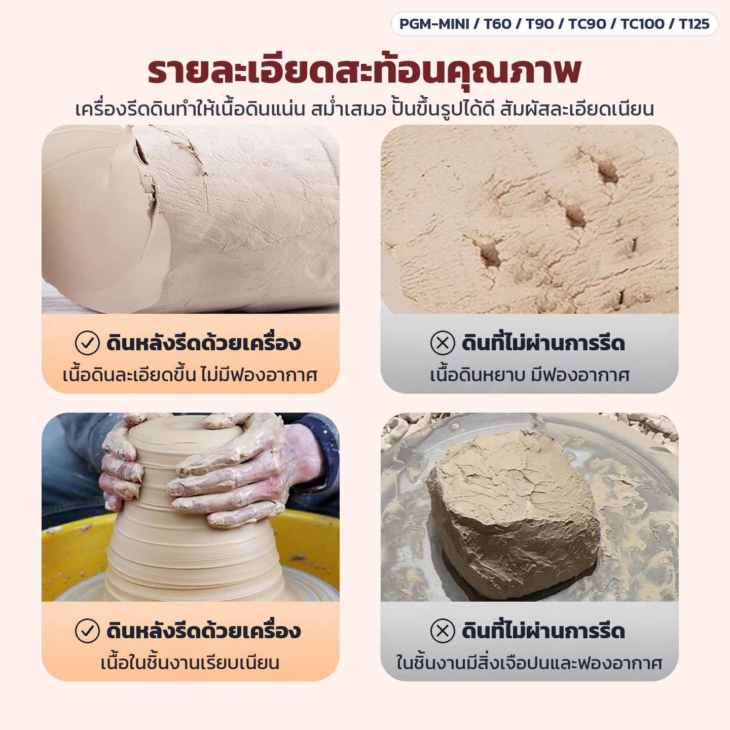 เครื่องรีดดินเซรามิกสุญญากาศ 2 แกน สแตนเลส (Pug Mill) 6 รุ่น – เปรียบเทียบดินหลังรีดด้วยเครื่อง (เนื้อละเอียด ไม่มีฟองอากาศ) กับดินที่ไม่ผ่านการรีด (เนื้อหยาบ มีฟองอากาศ สิ่งเจือปน)