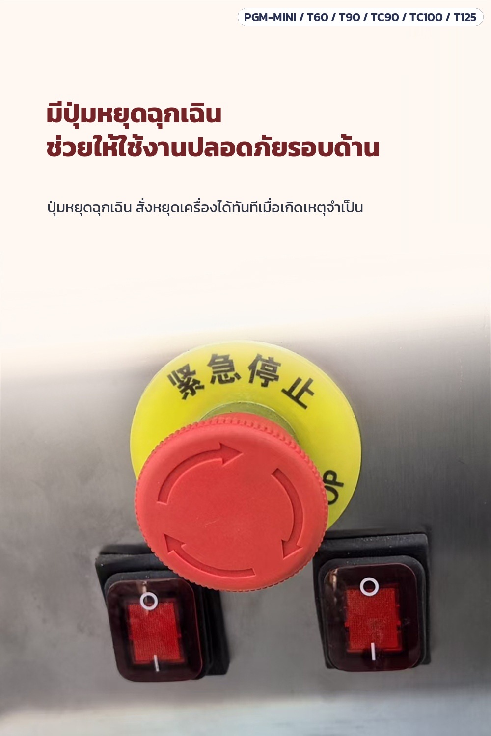 เครื่องรีดดินเซรามิกสุญญากาศ 2 แกน สแตนเลส (Pug Mill) 6 รุ่น – ปุ่มหยุดฉุกเฉิน สั่งหยุดเครื่องได้ทันทีเมื่อเกิดเหตุจำเป็น และสวิตช์เปิด-ปิดสีแดง 2 ตัว