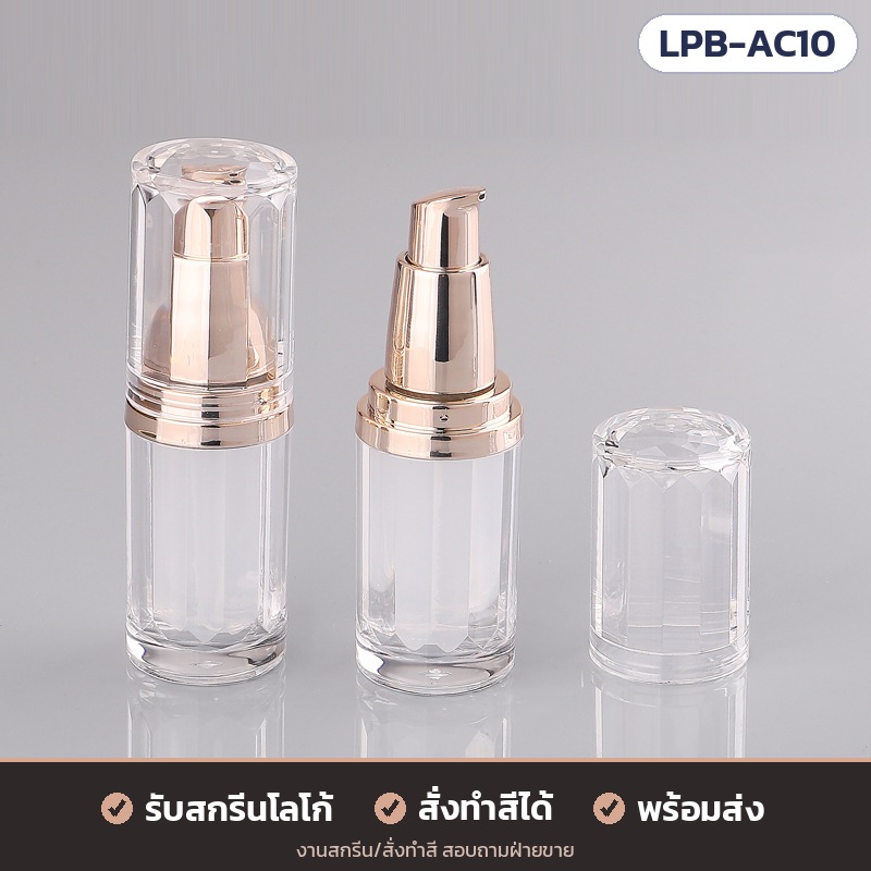 ขวดปั๊มอะคริลิค 10 มล. หัวปั๊มโรสโกลด์ ฝาครอบใส LPB-AC10 – ขวดปั๊มอะคริลิคใส 10 มล. ผนังสองชั้น หัวปั๊มชุบเงาสีโรสโกลด์ แบบปิดฝาครอบและแบบเปิดหัวปั๊ม พร้อมฝาครอบใสเจียระไน · รับสกรีนโลโก้/สั่งทำสี (สอบถามฝ่ายขาย)