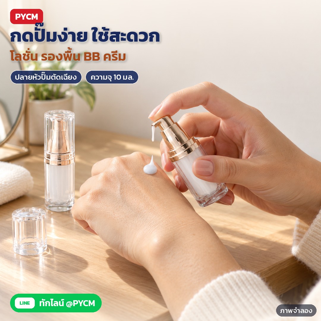 ขวดปั๊มอะคริลิค 10 มล. หัวปั๊มโรสโกลด์ ฝาครอบใส LPB-AC10 – ภาพจำลองด้วย AI (ภาพประกอบ ไม่ใช่ภาพถ่ายจริง): กดหัวปั๊มขวดอะคริลิค 10 มล. ให้โลชั่นออกบนหลังมือ บนโต๊ะเครื่องแป้ง (ขวดขนาดเล็กพอ ๆ กับนิ้วกลาง)