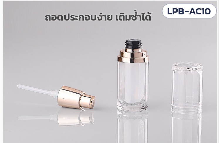 ขวดปั๊มอะคริลิค 10 มล. หัวปั๊มโรสโกลด์ ฝาครอบใส LPB-AC10 – ถอดประกอบง่าย เติมซ้ำได้: หัวปั๊ม ตัวขวด และฝาครอบแยกชิ้นกัน