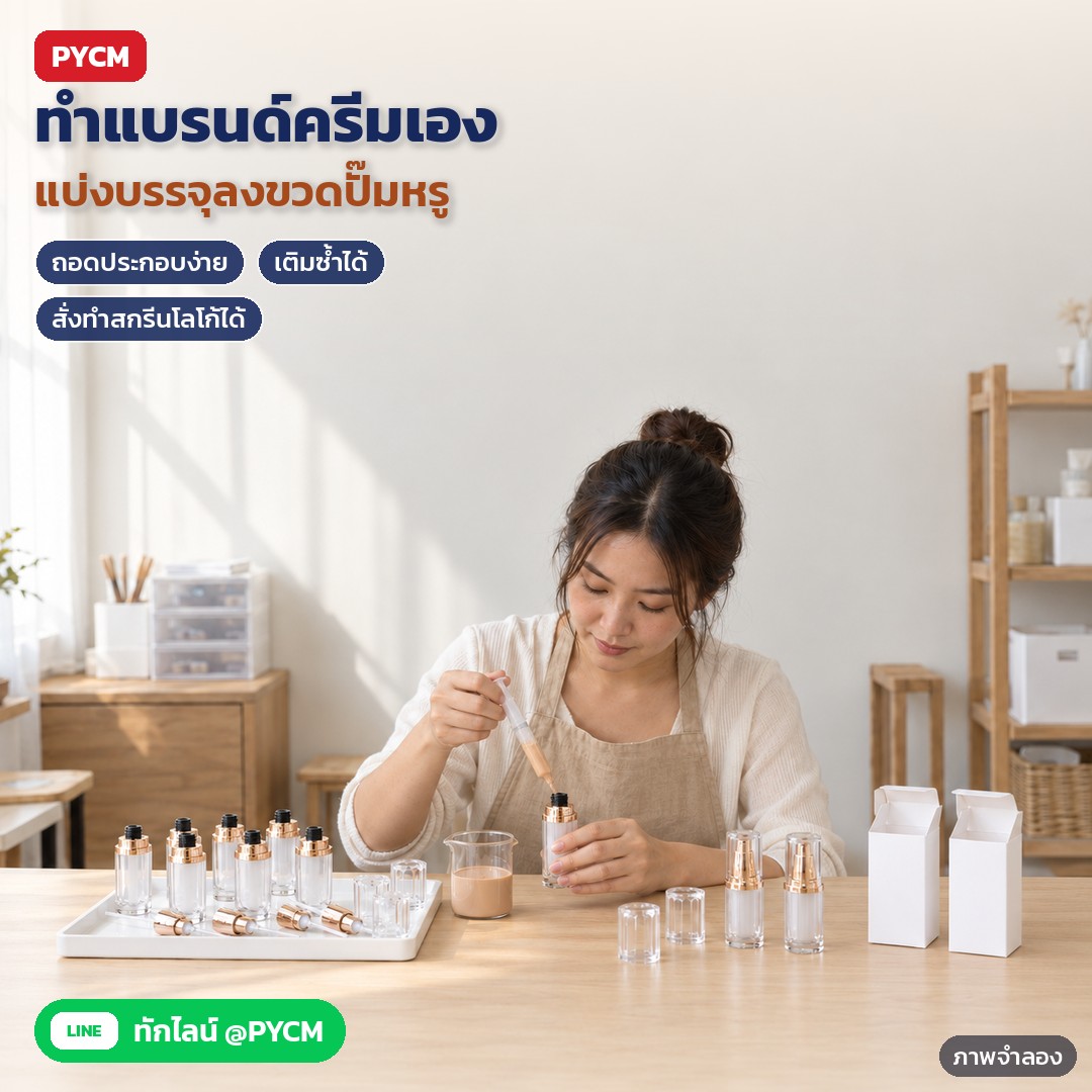 ขวดปั๊มอะคริลิค 10 มล. หัวปั๊มโรสโกลด์ ฝาครอบใส LPB-AC10 – ภาพจำลองด้วย AI (ภาพประกอบ ไม่ใช่ภาพถ่ายจริง): โต๊ะทำแบรนด์เครื่องสำอางเอง แบ่งบรรจุรองพื้นลงขวดปั๊มอะคริลิค 10 มล. หลายใบ พร้อมหัวปั๊มและฝาครอบ