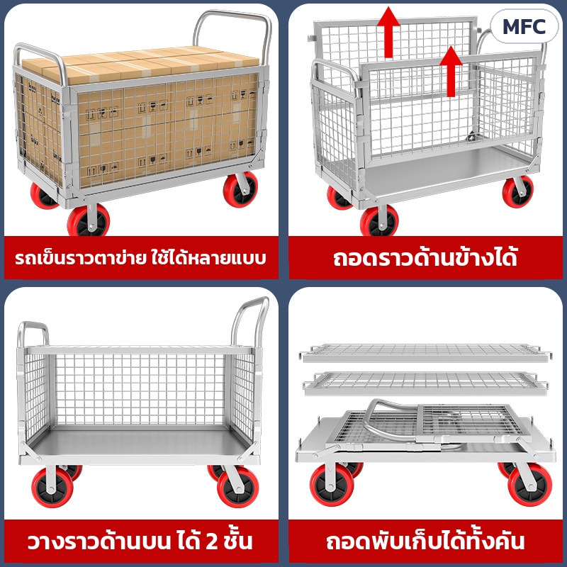 รถเข็นราวตาข่ายเหล็ก ถอดประกอบได้ 6 ขนาด MFC – รถเข็นราวตาข่าย ใช้ได้หลายแบบ: ถอดราวด้านข้างได้ วางราวด้านบนเป็น 2 ชั้น ถอดพับเก็บได้ทั้งคัน (รุ่นถอดประกอบได้)