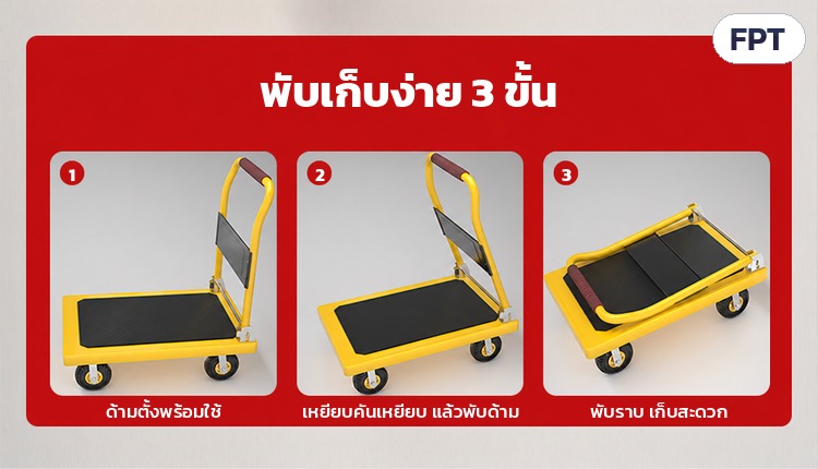 รถเข็นของพื้นเหล็กพับได้ 4 ล้อ 3 ขนาด 5 สี FPT – พับเก็บ 3 ขั้น: ด้ามตั้งพร้อมใช้ → เหยียบคันเหยียบแล้วพับด้าม → ด้ามพับราบ