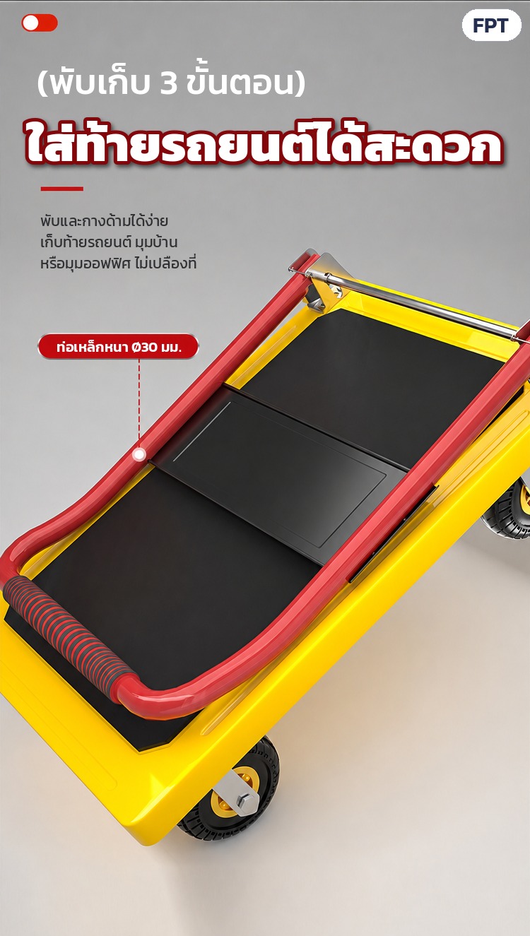 รถเข็นของพื้นเหล็กพับได้ 4 ล้อ 3 ขนาด 5 สี FPT – ด้ามพับลงราบกับพื้นรถ เก็บท้ายรถยนต์ มุมบ้าน มุมออฟฟิศได้ ท่อเหล็ก Ø30 มม.