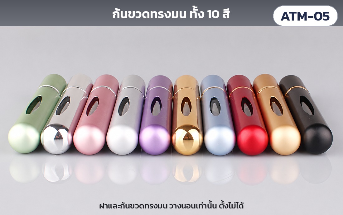 ขวดสเปรย์น้ำหอมพกพา 5 มล. ตัวอะลูมิเนียม ไส้แก้ว 10 สี ATM – ก้นขวดทรงมน 10 สี วางนอนเรียงแถว มองเห็นช่องมองระดับน้ำและวงแหวนรอยต่อ