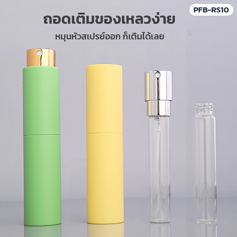 ขวดสเปรย์น้ำหอมพกพา แบบหมุน 10 มล. 10 สี หัวเงิน/ทอง PFB-RS10 – ตัวขวด ไส้แก้ว และหัวสเปรย์ ถอดแยกได้ เติมของเหลวง่าย