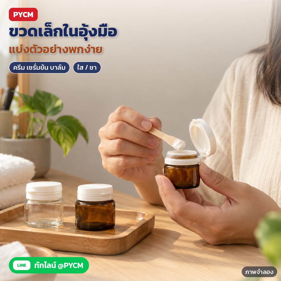 ขวดแก้วฝาพลิกสแนป 5/10/15 มล. ใส/ชา DCG – ภาพจำลองด้วย AI (ภาพประกอบ ไม่ใช่ภาพถ่ายจริง): ขวดแก้วเล็กพอดีอุ้งมือ เปิดฝาพลิกแล้วตักครีมแบ่งตัวอย่าง วางเก็บบนถาดไม้บนโต๊ะเครื่องแป้ง