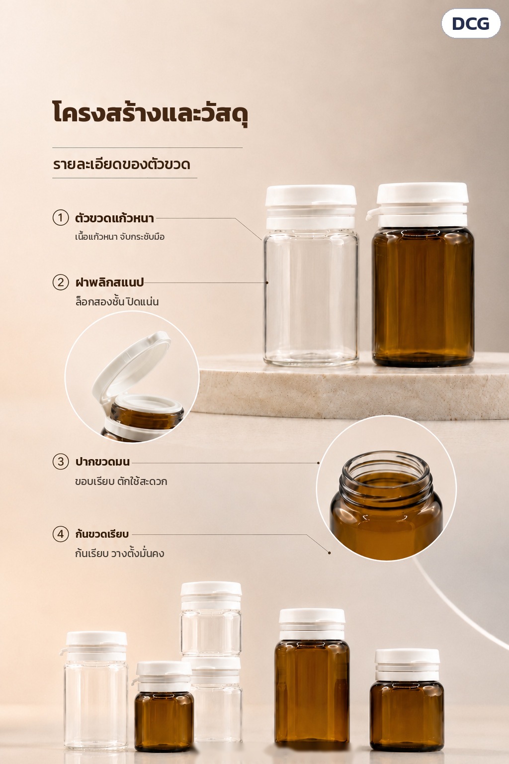ขวดแก้วฝาพลิกสแนป 5/10/15 มล. ใส/ชา DCG – โครงสร้างและวัสดุ: ตัวขวดแก้วหนา ฝาพลิกสแนป ปากขวดมน ก้นขวดเรียบ