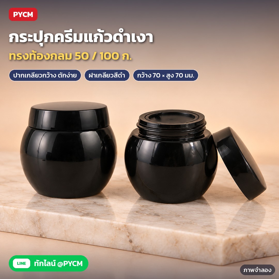 กระปุกครีมแก้วดำเงา ทรงท้องกลม BCJ 50 / 100 กรัม – ภาพจำลองด้วย AI (ภาพประกอบ ไม่ใช่ภาพถ่ายจริง): กระปุกครีมแก้วดำเงา ทรงท้องกลม 2 ใบ วางบนแท่งหินอ่อน