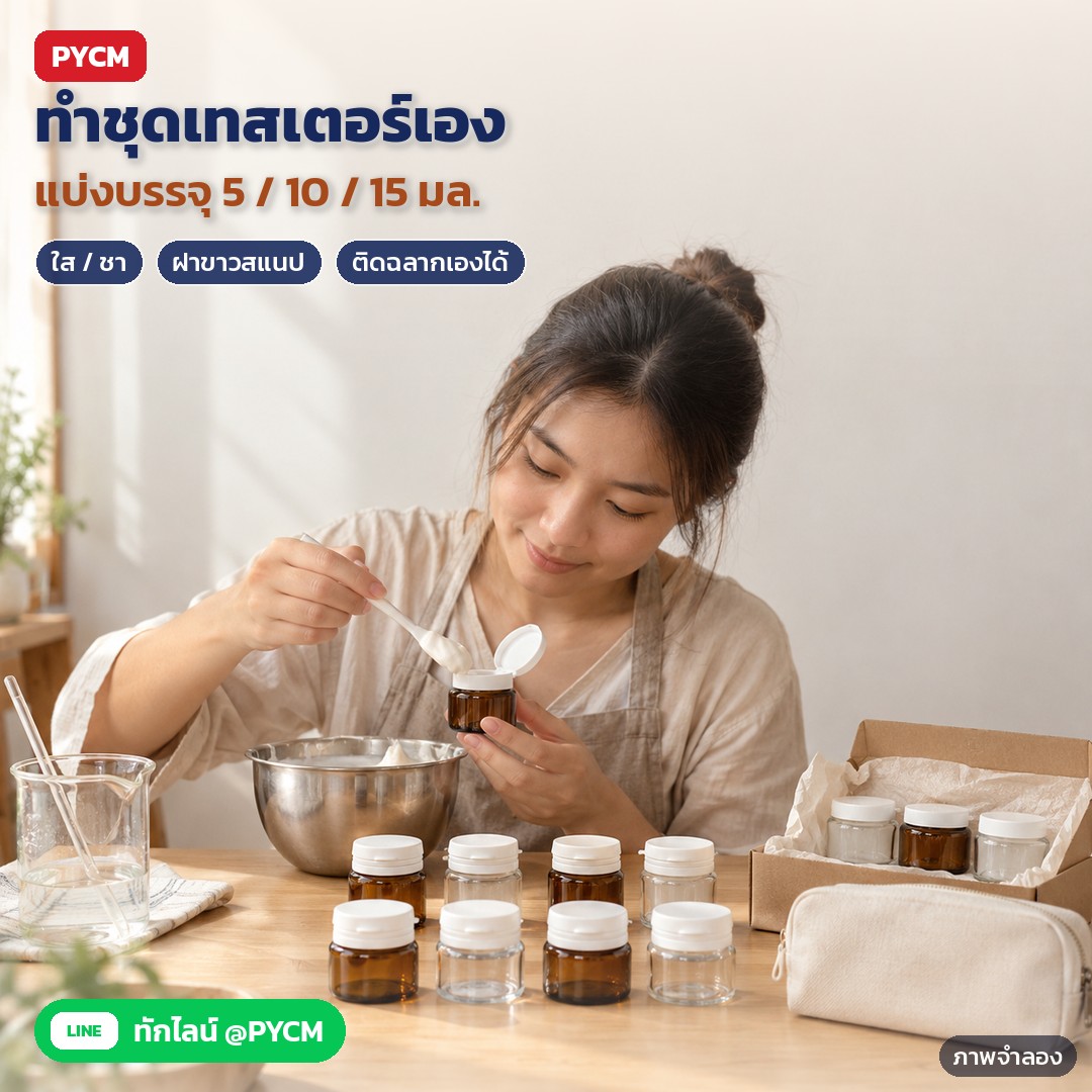 ขวดแก้วฝาพลิกสแนป 5/10/15 มล. ใส/ชา DCG – ภาพจำลองด้วย AI (ภาพประกอบ ไม่ใช่ภาพถ่ายจริง): โต๊ะทำชุดเทสเตอร์ แบ่งบรรจุครีมลงขวดแก้ว 5 / 10 / 15 มล. ใส/ชา ฝาขาวพลิกสแนป ติดฉลากเองได้ จัดใส่กล่องหรือถุงเครื่องสำอางพกพา