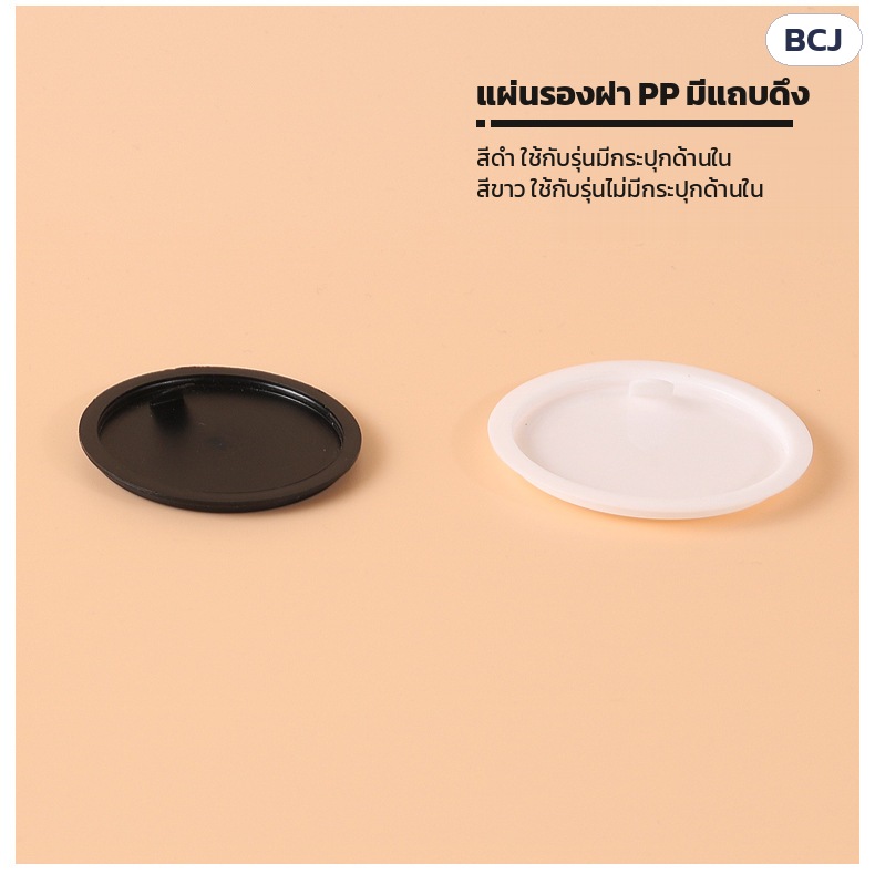 กระปุกครีมแก้วดำเงา ทรงท้องกลม BCJ 50 / 100 กรัม – แผ่นรองฝา PP แบบมีแถบดึง สีดำใช้กับรุ่นมีกระปุกด้านใน สีขาวใช้กับรุ่นไม่มีกระปุกด้านใน
