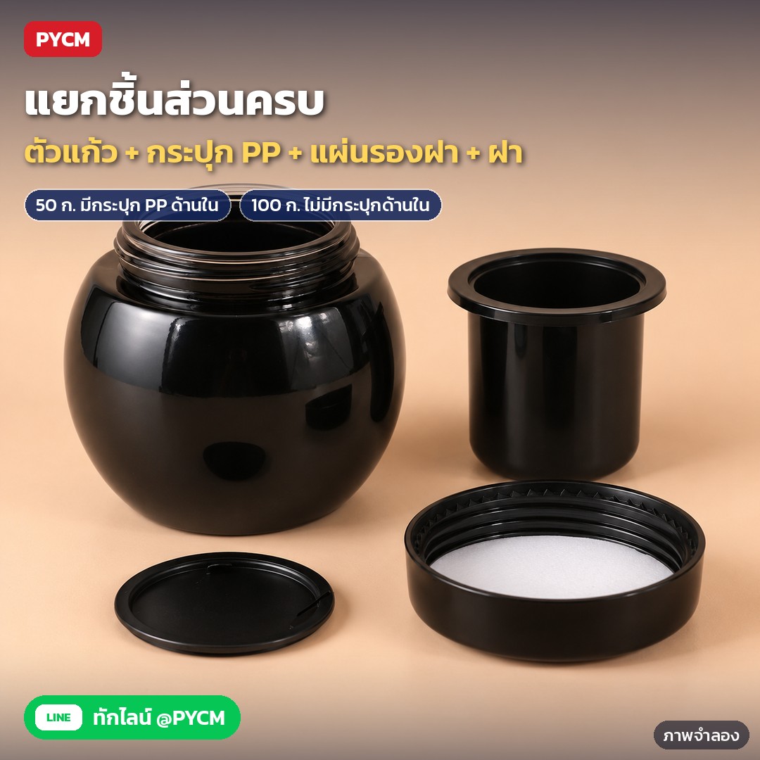 กระปุกครีมแก้วดำเงา ทรงท้องกลม BCJ 50 / 100 กรัม – ภาพจำลองด้วย AI (ภาพประกอบ ไม่ใช่ภาพถ่ายจริง): แยกชิ้นส่วน ตัวแก้ว กระปุก PP ด้านใน แผ่นรองฝา และฝาเกลียว