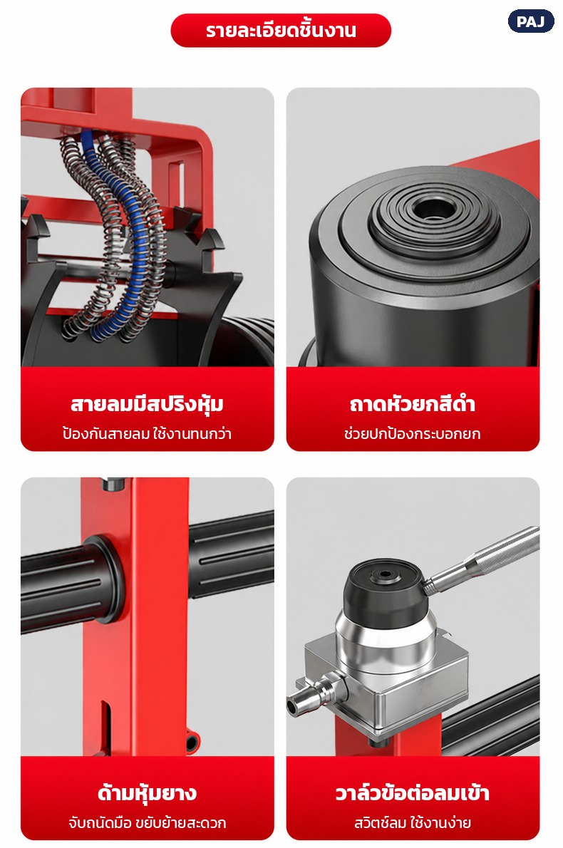 แม่แรงตะเข้ลม PAJ 50–150 ตัน ยกรถบรรทุก – รายละเอียดชิ้นงาน สายลมมีสปริงหุ้ม ถาดหัวยกสีดำ ด้ามหุ้มยาง วาล์วข้อต่อลมเข้า