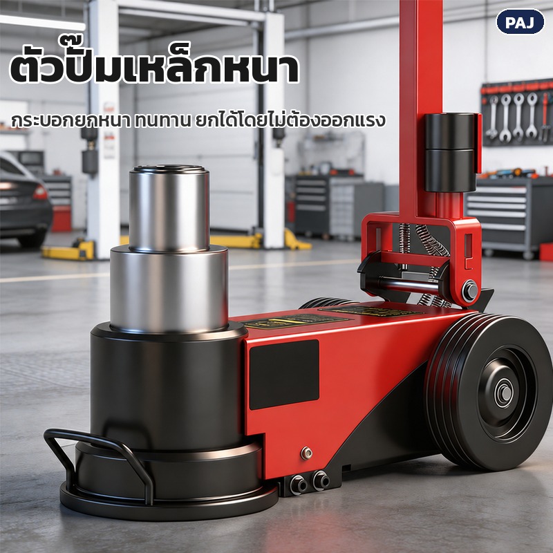 แม่แรงตะเข้ลม PAJ 50–150 ตัน ยกรถบรรทุก – ตัวปั๊มเหล็กหนา กระบอกยกหนา ทนทาน